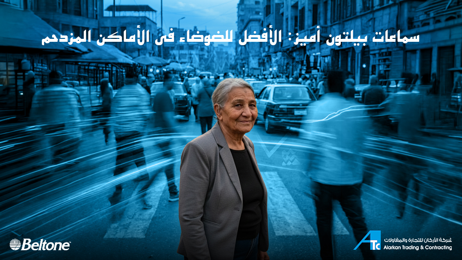 بيلتون أميز سماعة