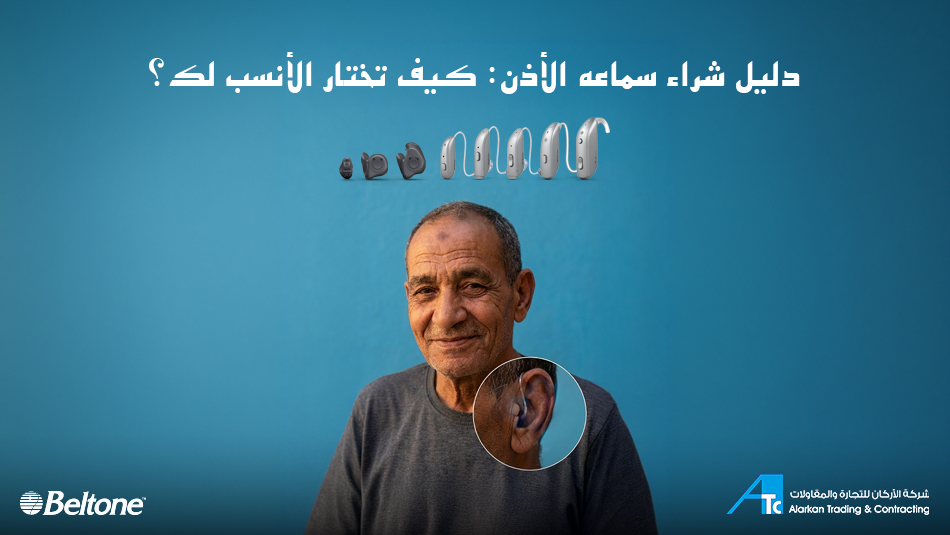 شراء سماعة الأذن