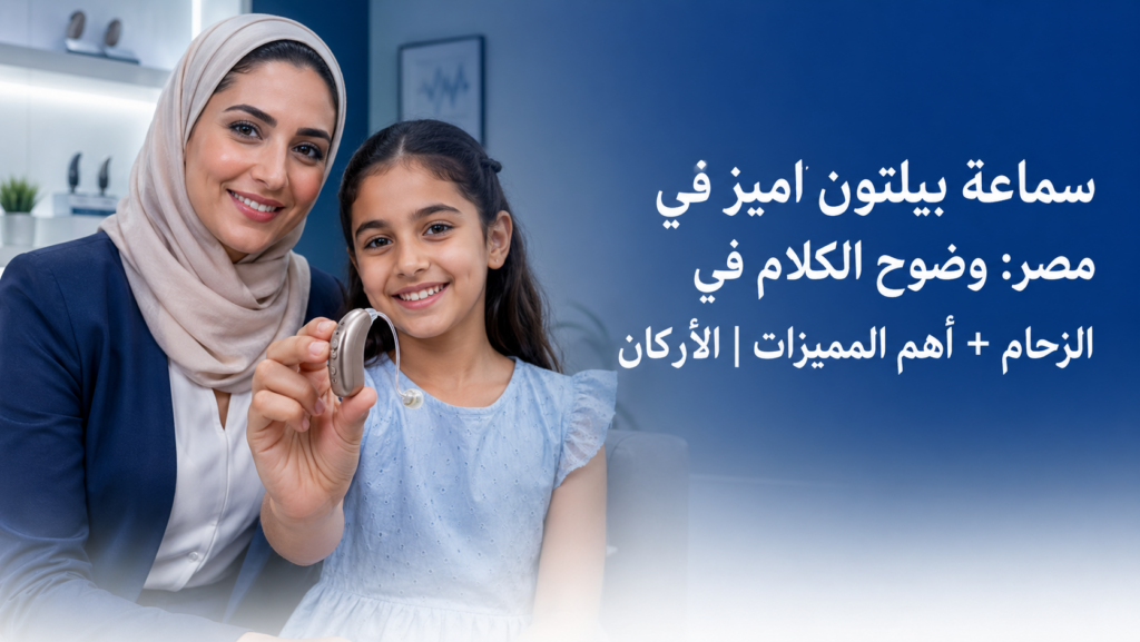 بيلتون اميز في مصر