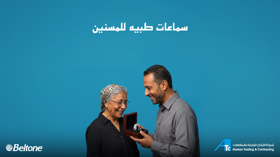 سماعات طبية للمسنين